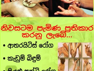 ඔබත් සන්ධි වේදනා වලින් පෙලෙන්නෙක්ද?